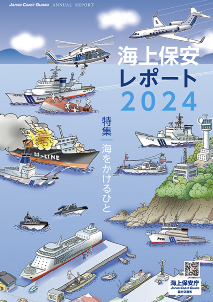 annual report of japan coast